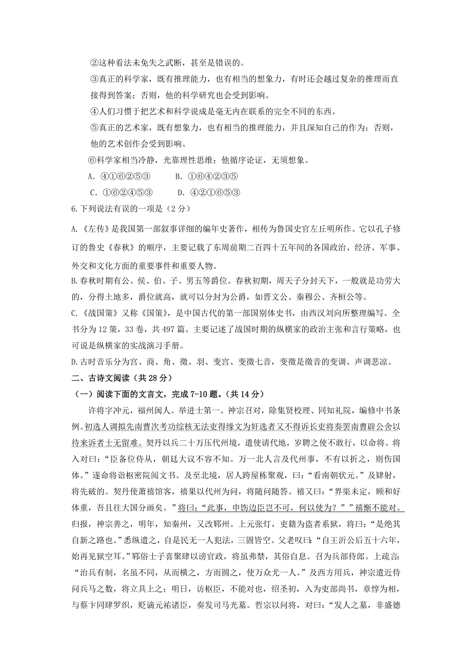 四川省三台中学实验学校2019-2020学年高一语文9月月考试题.doc_第2页