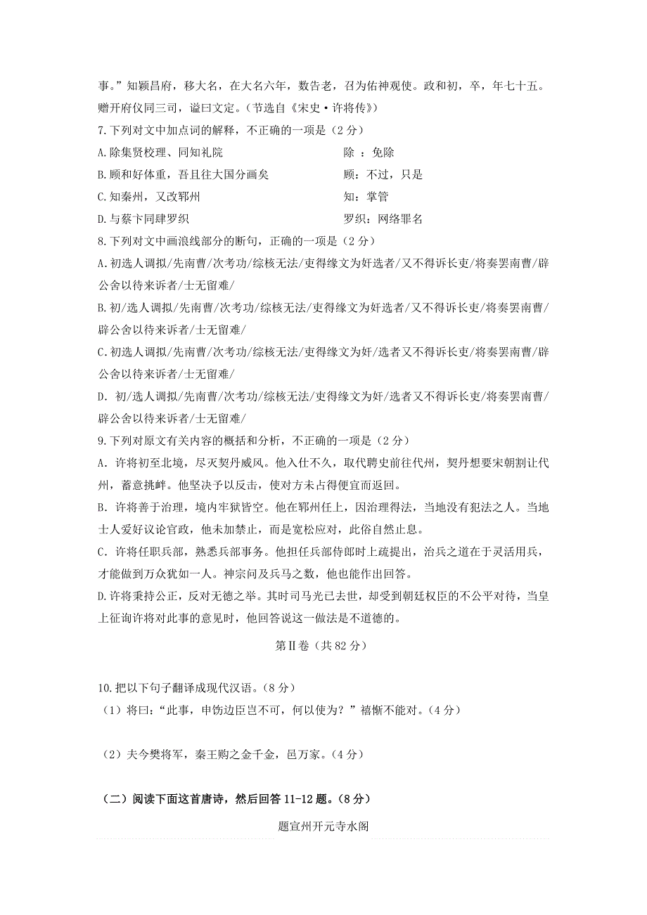 四川省三台中学实验学校2019-2020学年高一语文9月月考试题.doc_第3页