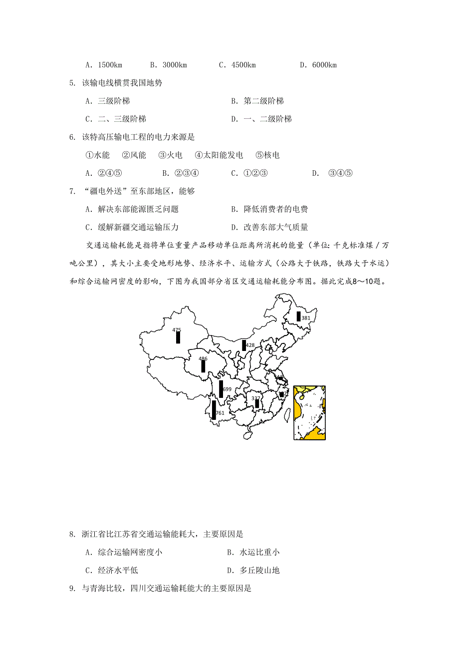 四川省三台中学实验学校2019-2020学年高二12月月考地理试题 WORD版含答案.doc_第2页