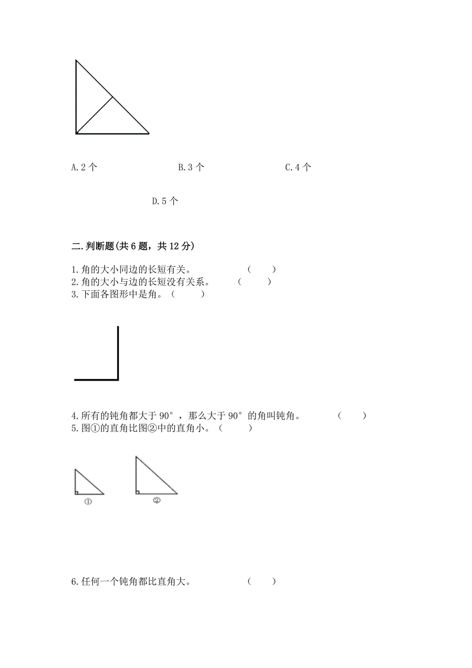 小学二年级数学《角的初步认识》精选测试题带答案（达标题）.docx_第2页