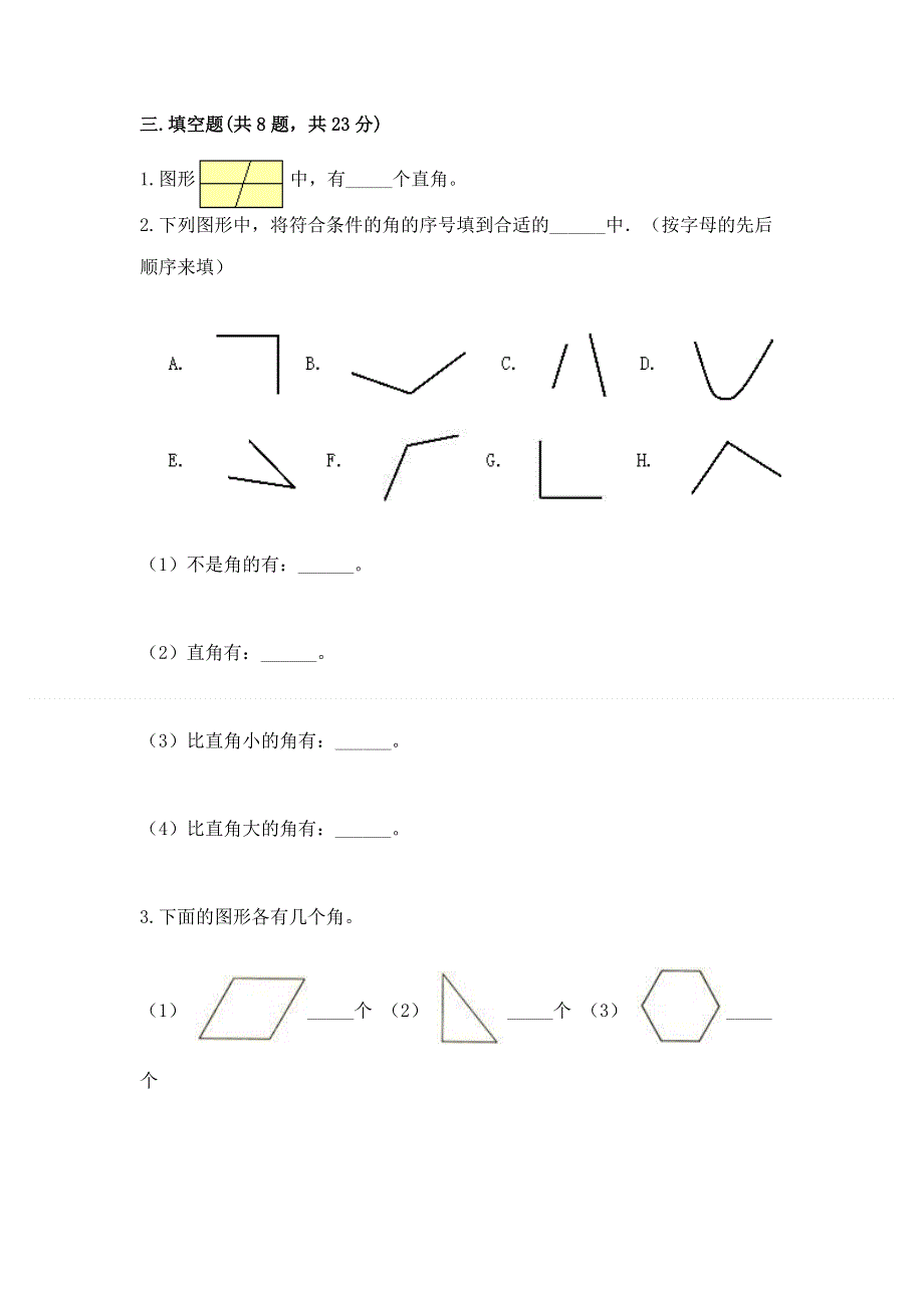 小学二年级数学《角的初步认识》精选测试题带答案（达标题）.docx_第3页