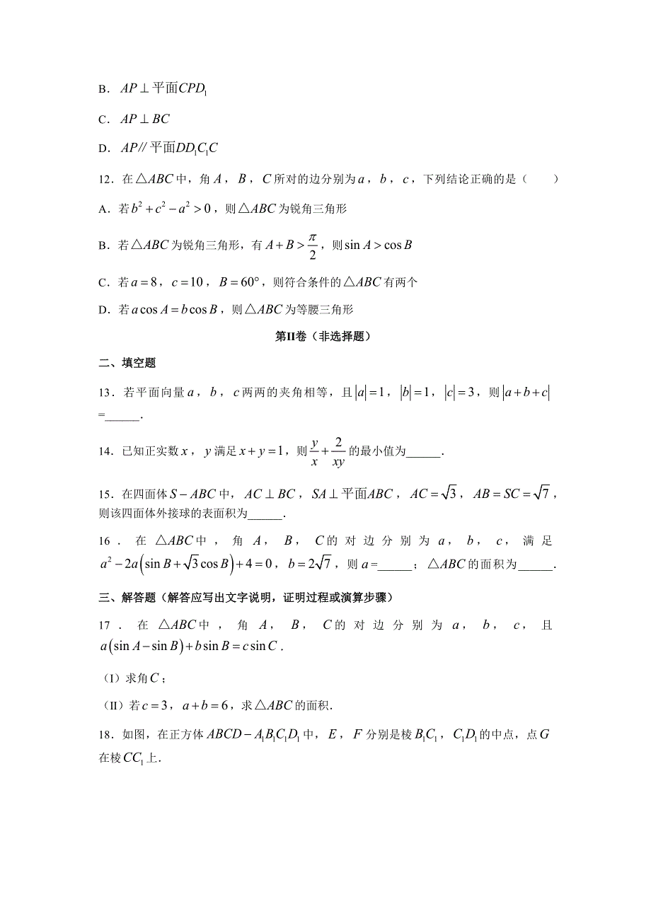 云南省弥勒市第一中学2020-2021学年高一下学期第四次月考数学试题 WORD版含答案.docx_第3页