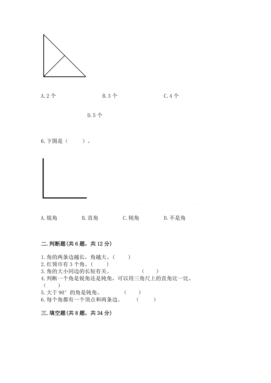 小学二年级数学《角的初步认识》精选测试题带答案（能力提升）.docx_第2页