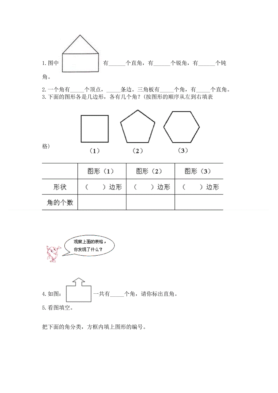 小学二年级数学《角的初步认识》精选测试题带答案（能力提升）.docx_第3页