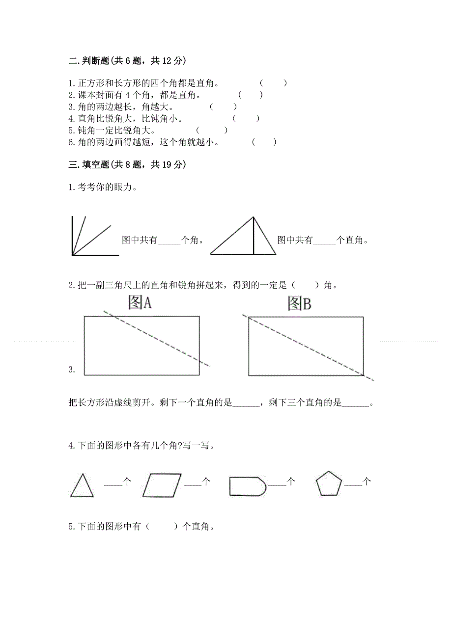 小学二年级数学《角的初步认识》精选测试题带答案（精练）.docx_第2页