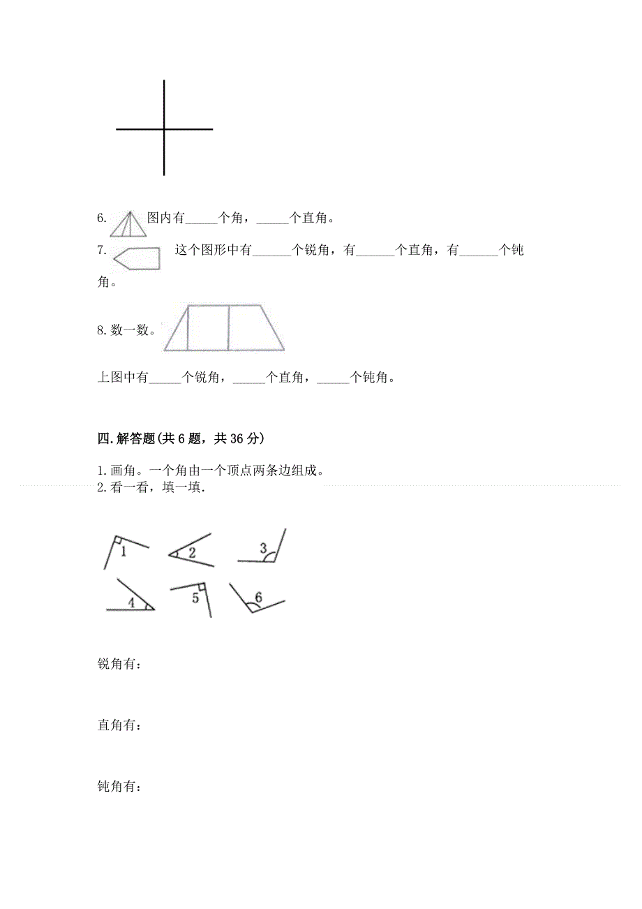 小学二年级数学《角的初步认识》精选测试题带答案（精练）.docx_第3页