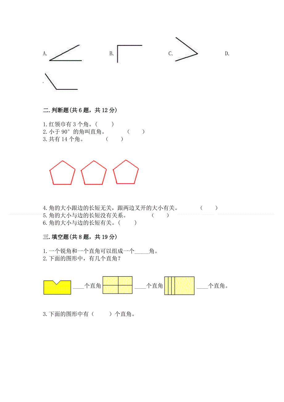 小学二年级数学《角的初步认识》精选测试题带答案（基础题）.docx_第2页