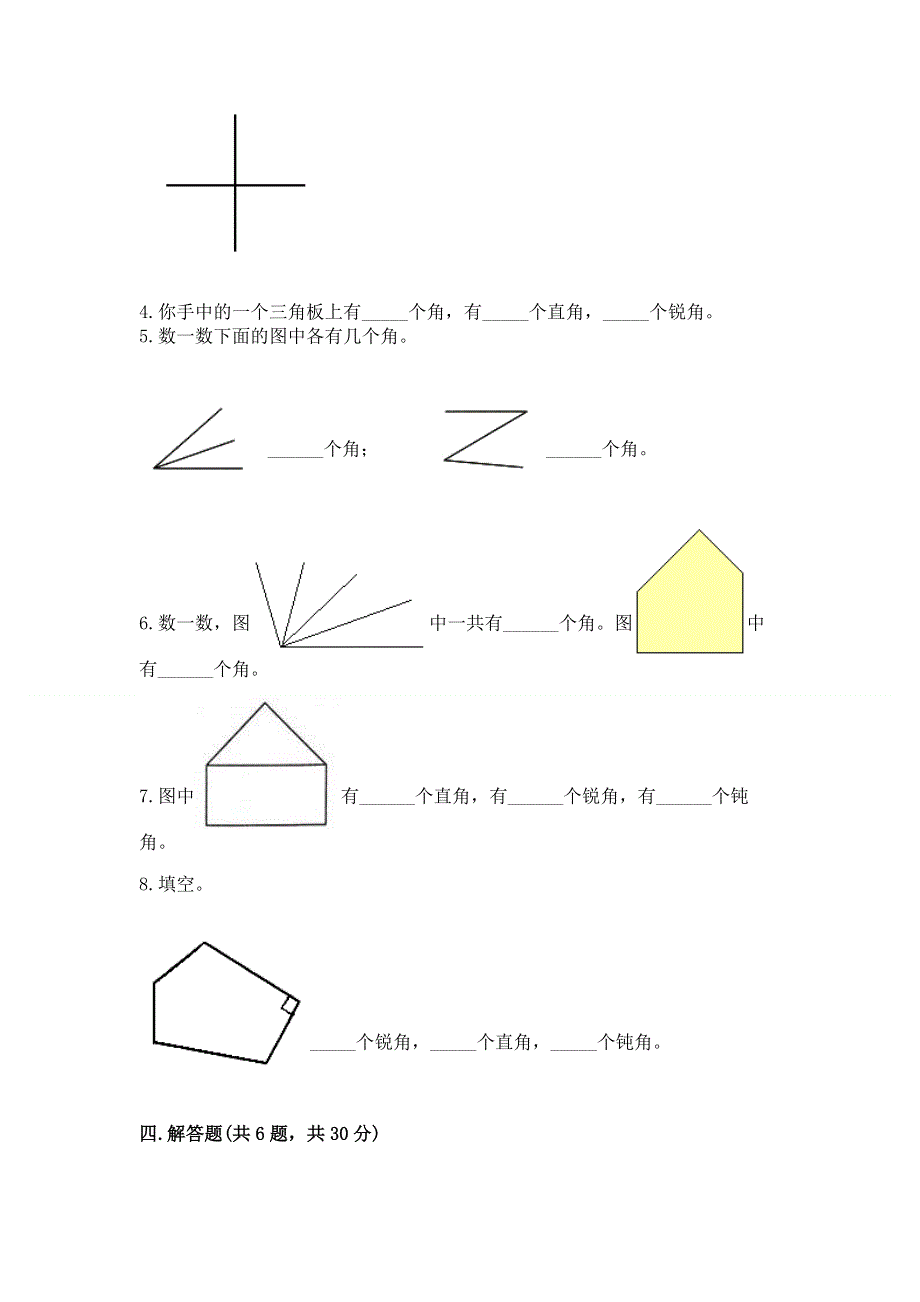 小学二年级数学《角的初步认识》精选测试题带答案（基础题）.docx_第3页