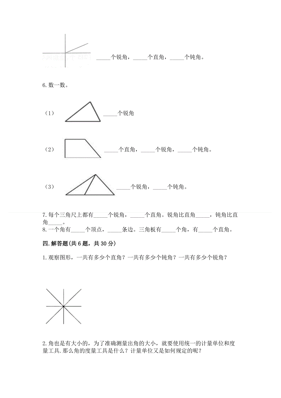 小学二年级数学《角的初步认识》精选测试题完整.docx_第3页