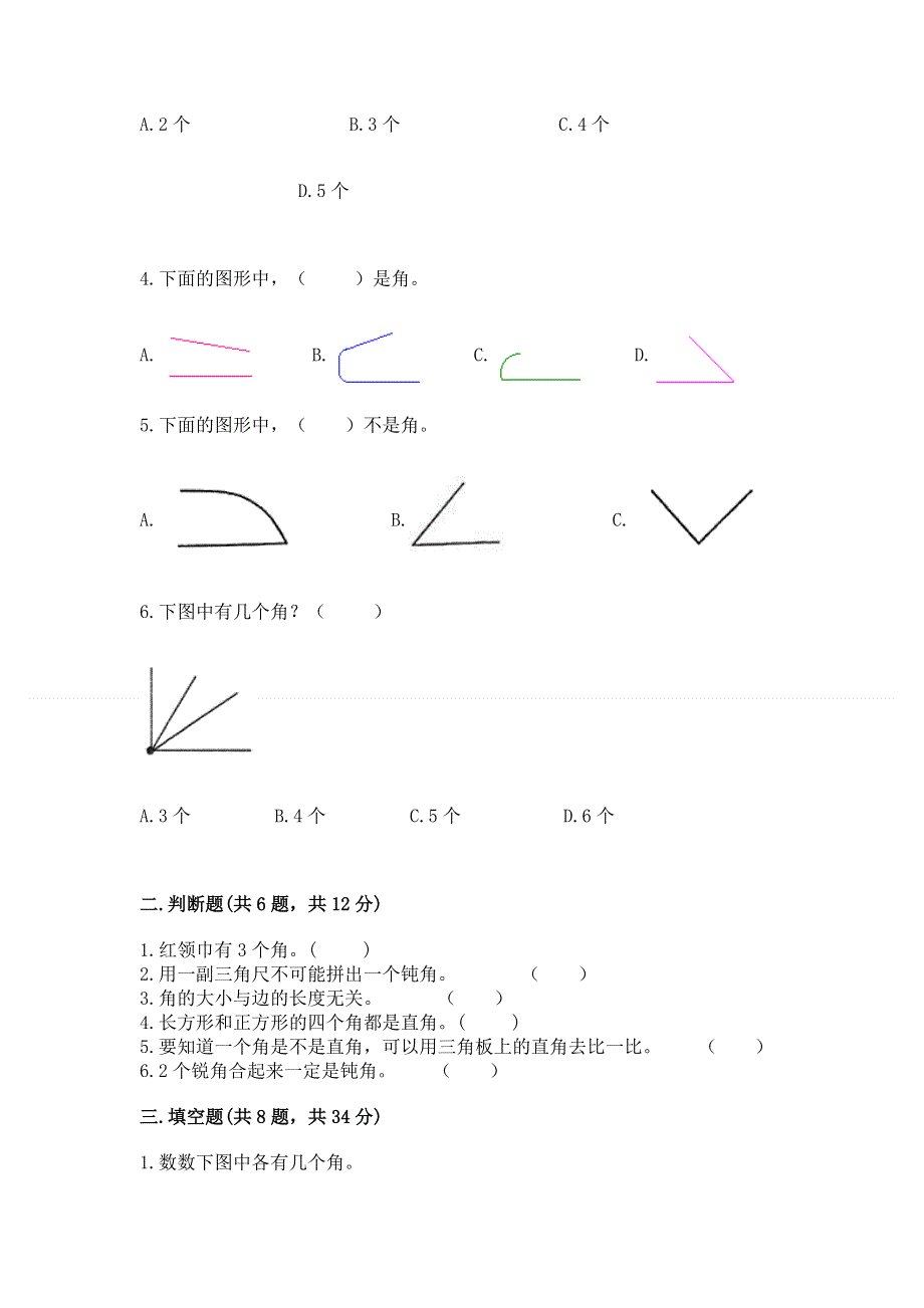 小学二年级数学《角的初步认识》精选测试题带答案（夺分金卷）.docx_第2页