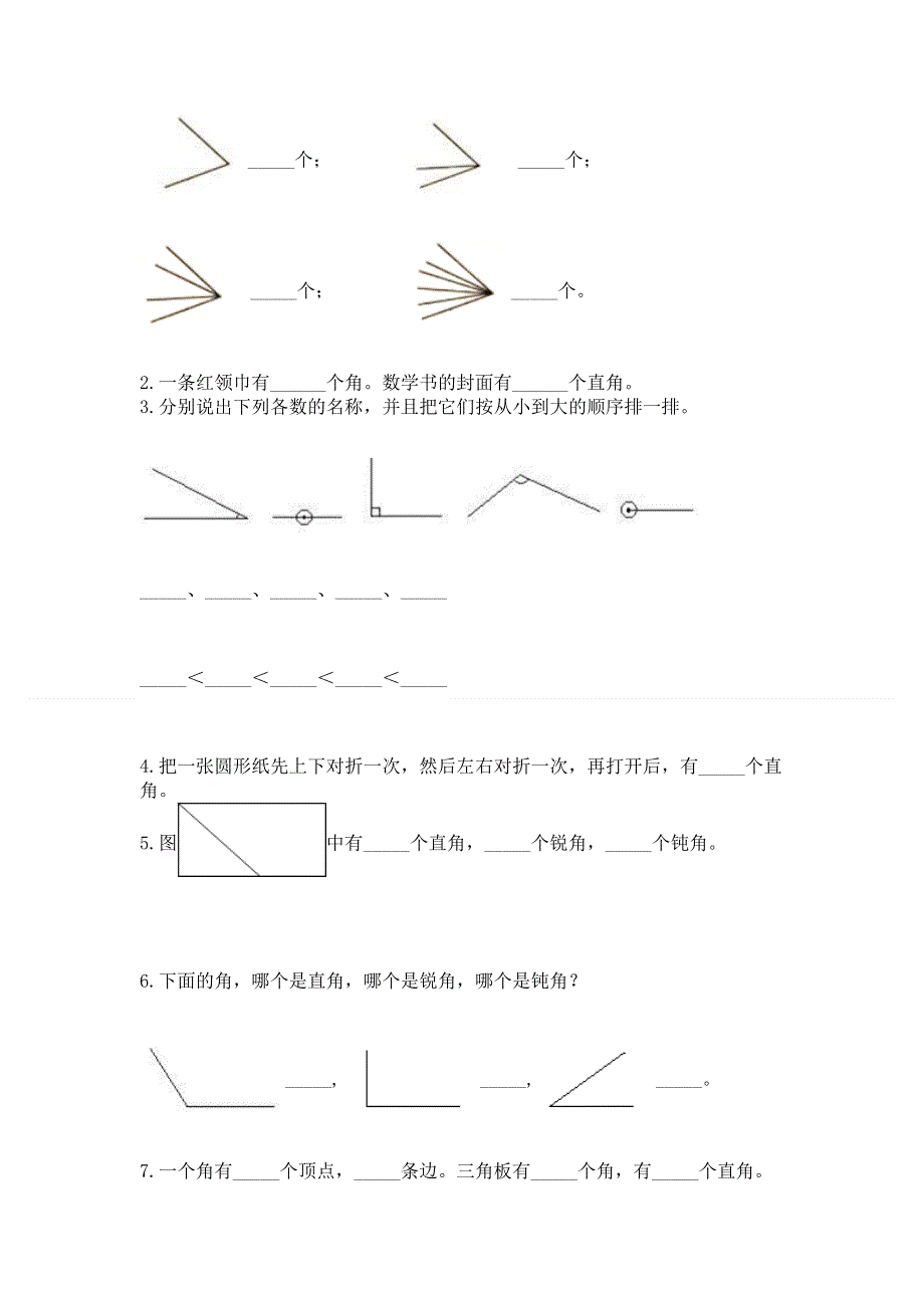 小学二年级数学《角的初步认识》精选测试题带答案（夺分金卷）.docx_第3页