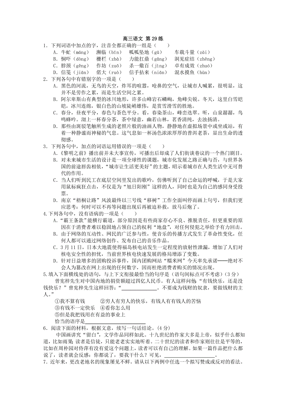 《60天加速》高考语文专题突破训练： 第29练.doc_第1页