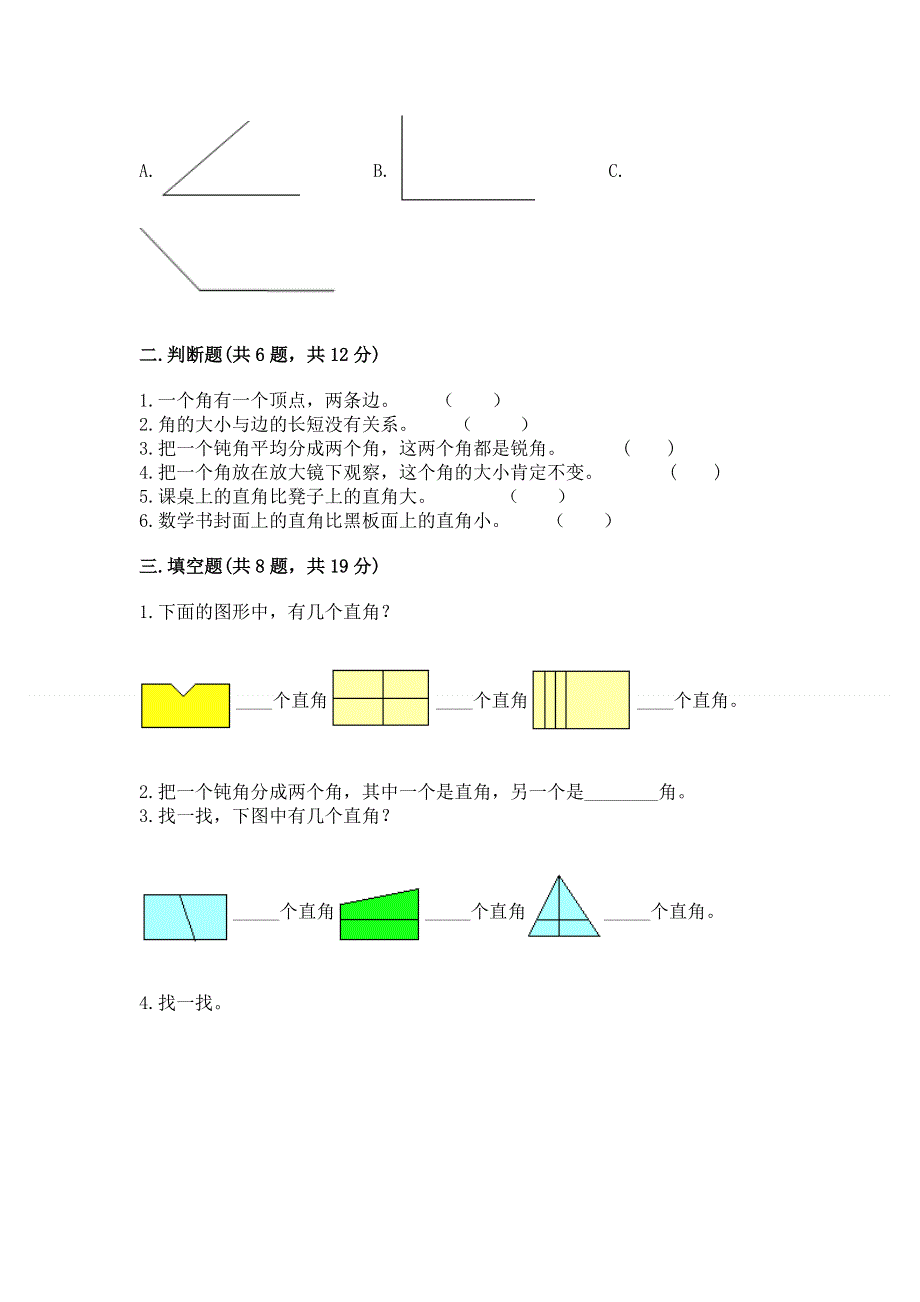 小学二年级数学《角的初步认识》精选测试题带答案（突破训练）.docx_第2页