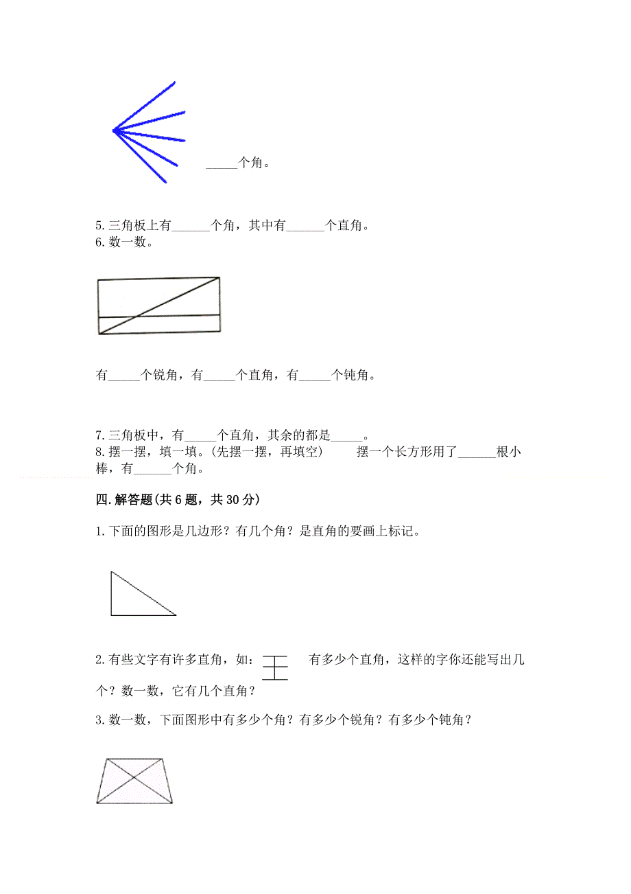 小学二年级数学《角的初步认识》精选测试题带答案（突破训练）.docx_第3页