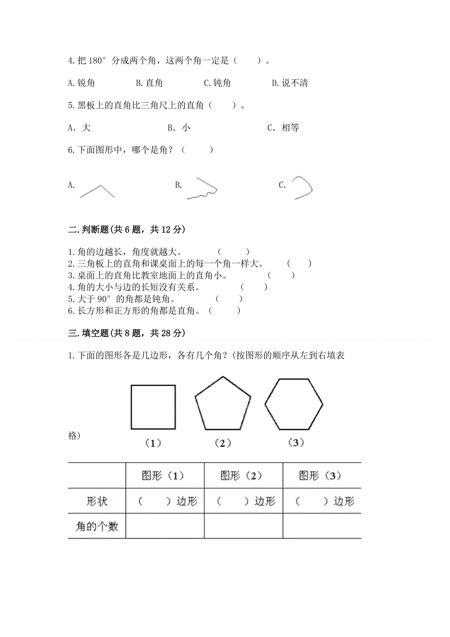 小学二年级数学《角的初步认识》精选测试题带答案（培优a卷）.docx_第2页