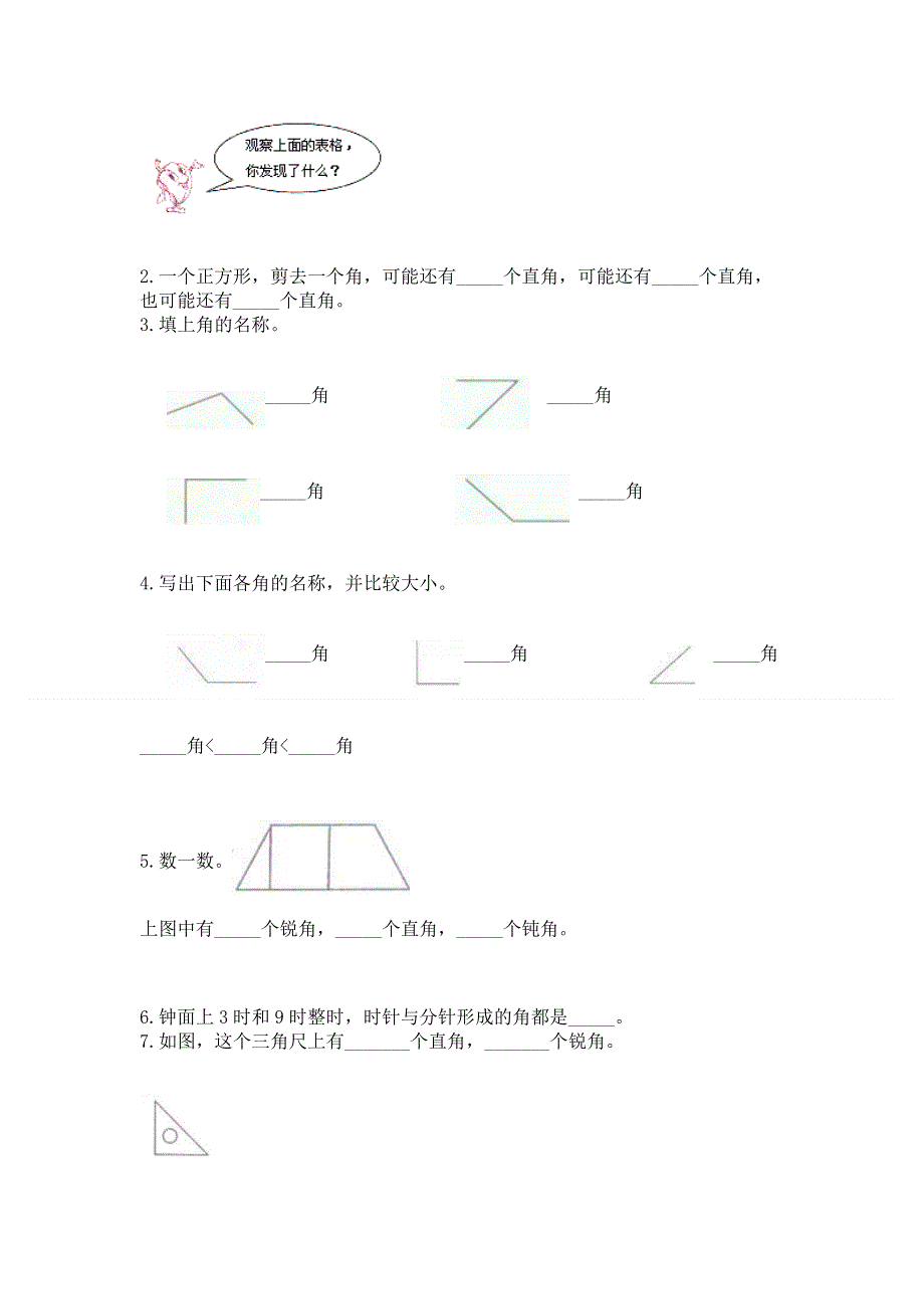 小学二年级数学《角的初步认识》精选测试题带答案（培优a卷）.docx_第3页