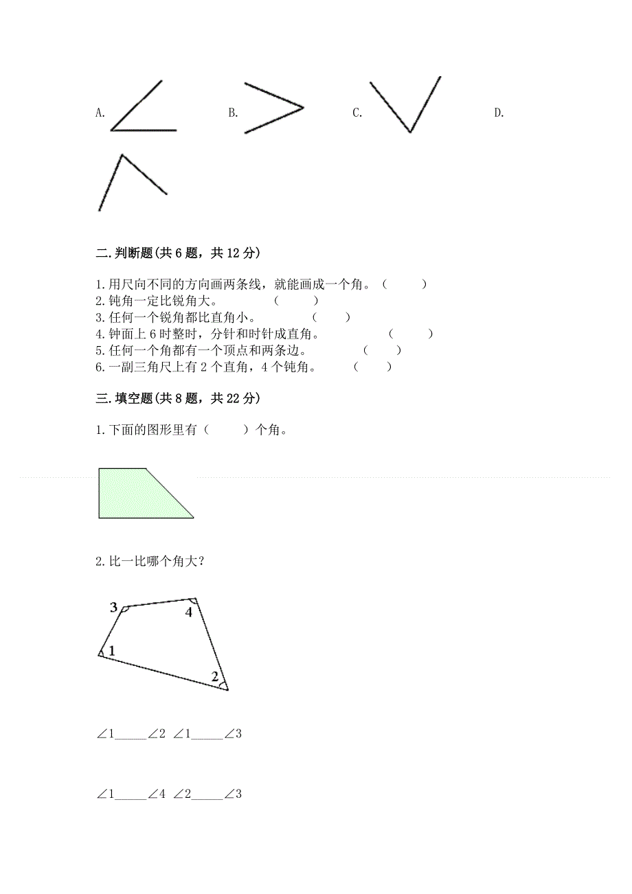 小学二年级数学《角的初步认识》精选测试题带答案（典型题）.docx_第2页