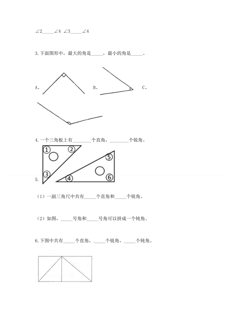 小学二年级数学《角的初步认识》精选测试题带答案（典型题）.docx_第3页