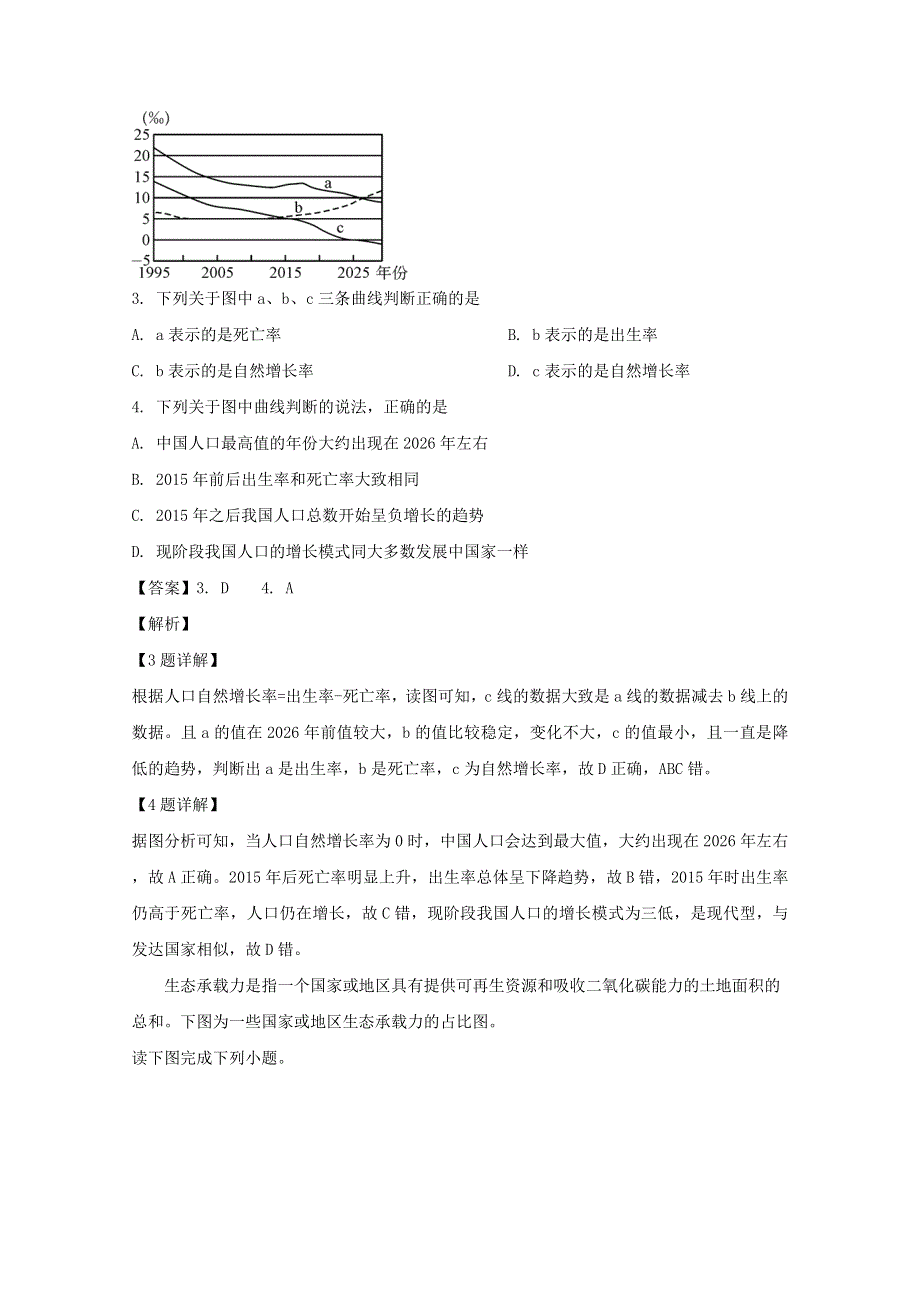 四川省三台中学实验学校2019-2020学年高一地理下学期开学考试试题（含解析）.doc_第2页