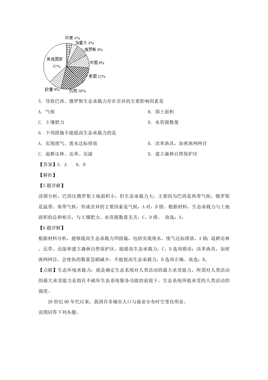 四川省三台中学实验学校2019-2020学年高一地理下学期开学考试试题（含解析）.doc_第3页