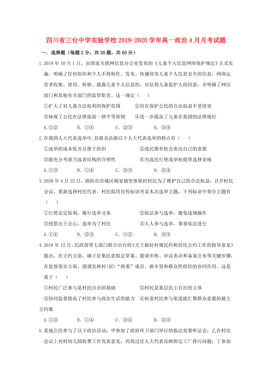 四川省三台中学实验学校2019-2020学年高一政治4月月考试题.doc_第1页