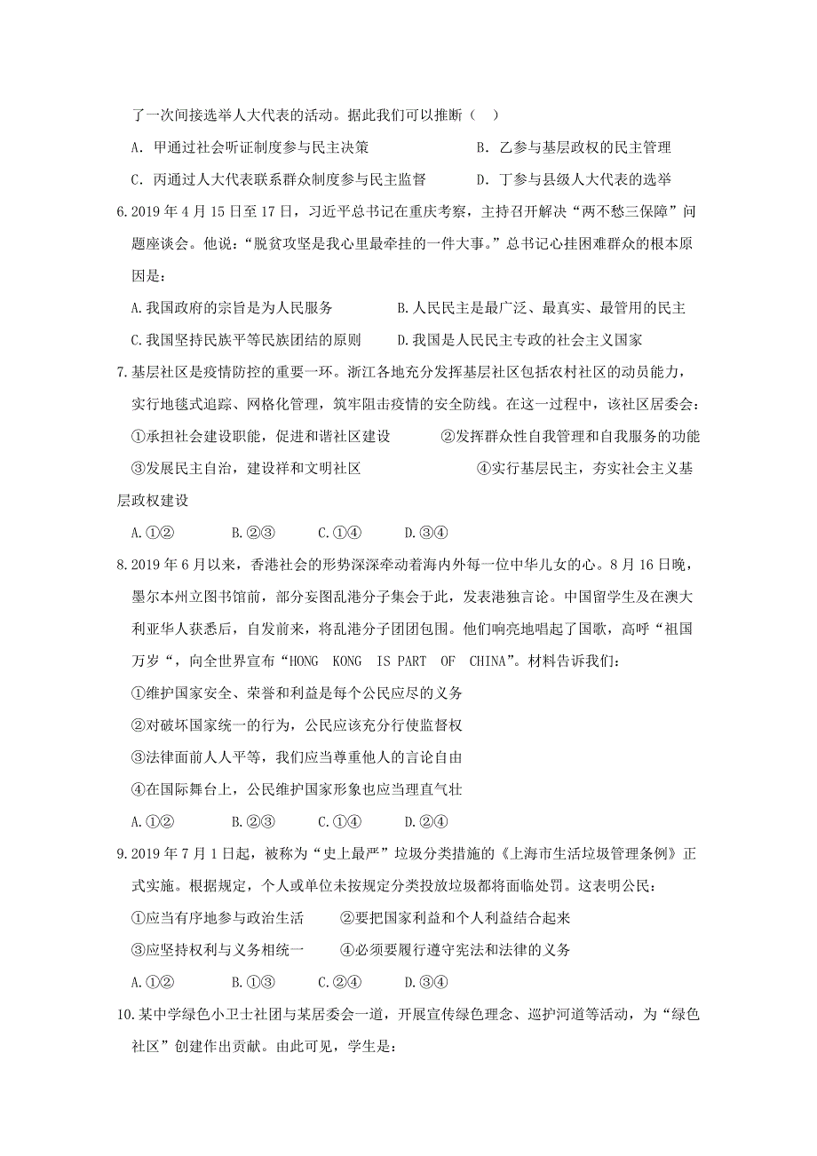 四川省三台中学实验学校2019-2020学年高一政治4月月考试题.doc_第2页