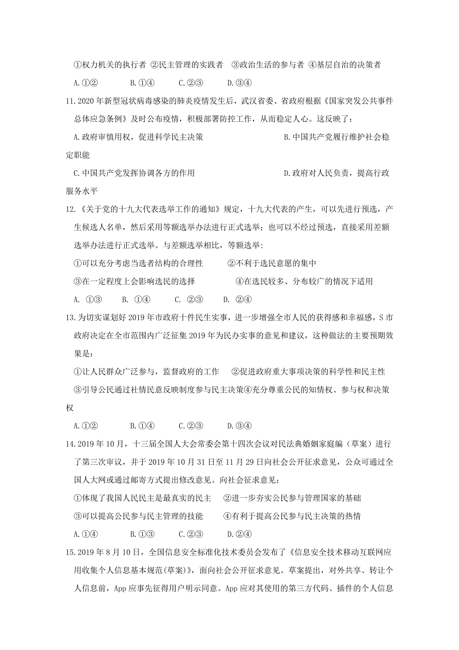 四川省三台中学实验学校2019-2020学年高一政治4月月考试题.doc_第3页