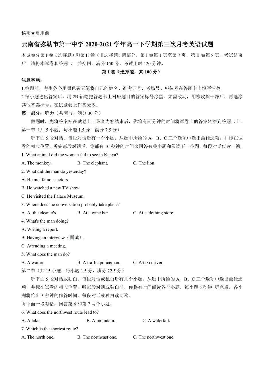 云南省弥勒市第一中学2020-2021学年高一下学期第三次月考英语试题 WORD版含答案.docx_第1页