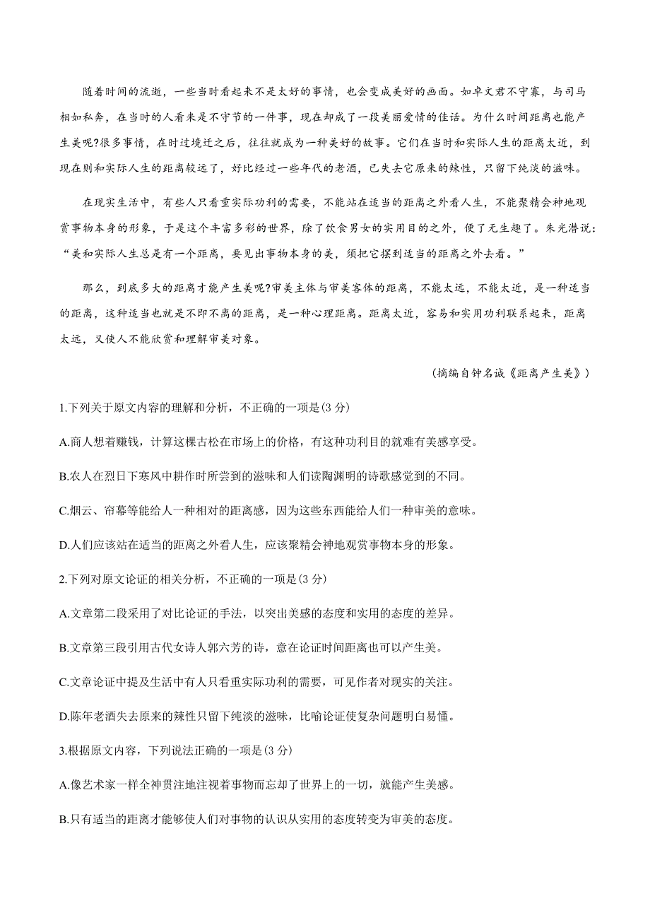 云南省弥勒市第一中学2020-2021学年高一下学期第一次月考语文试题 WORD版含答案.docx_第2页