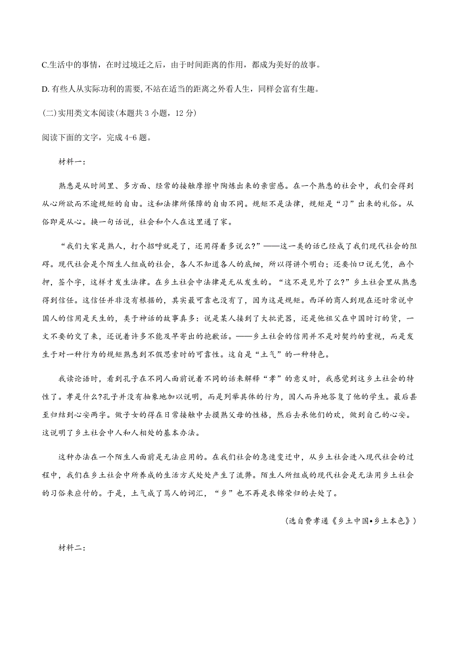 云南省弥勒市第一中学2020-2021学年高一下学期第一次月考语文试题 WORD版含答案.docx_第3页