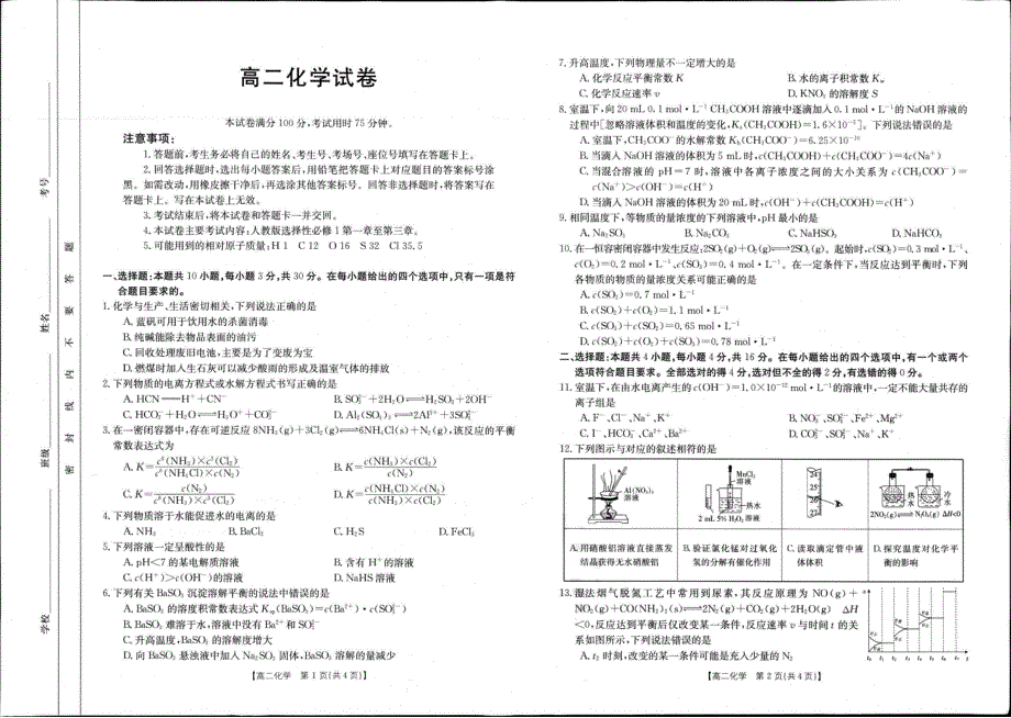 湖南省百所名校大联考2021-2022学年高二上学期期中考试化学试卷 扫描版含答案.pdf_第1页