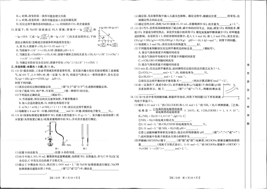 湖南省百所名校大联考2021-2022学年高二上学期期中考试化学试卷 扫描版含答案.pdf_第2页