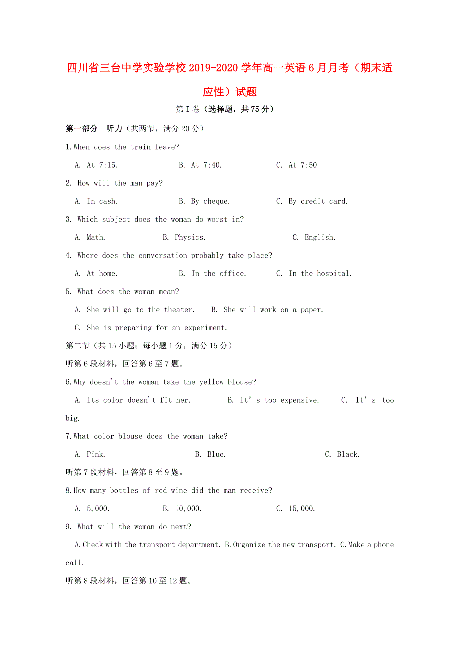 四川省三台中学实验学校2019-2020学年高一英语6月月考（期末适应性）试题.doc_第1页