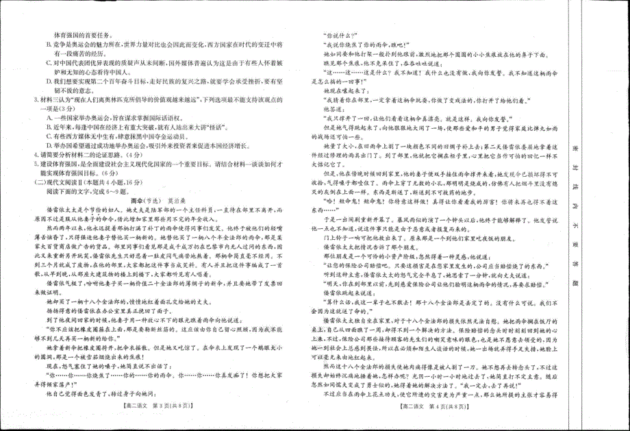 湖南省百所名校大联考2021-2022学年高二上学期期中考试语文试卷 扫描版含答案.pdf_第2页