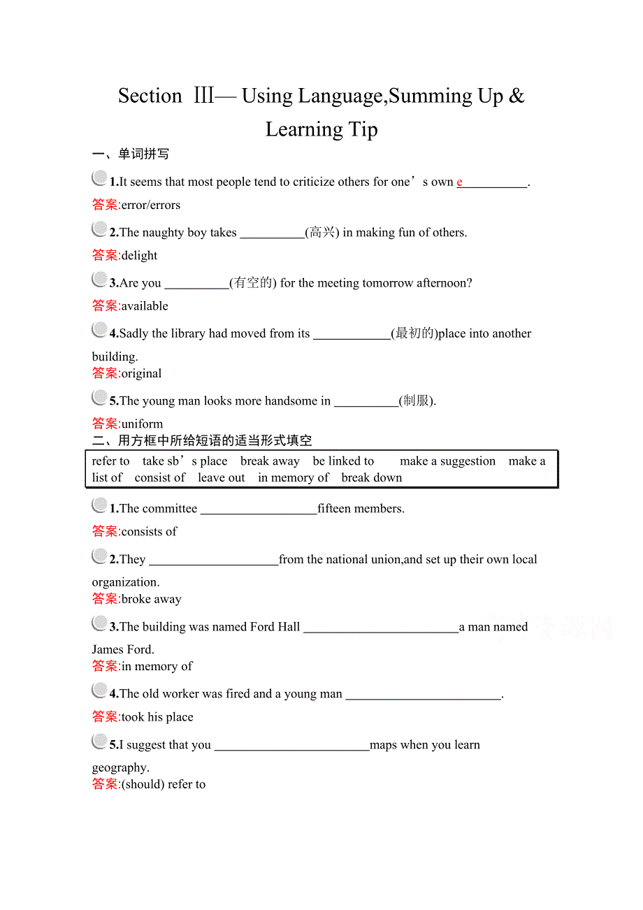 2019版英语人教版必修5训练：UNIT 2 SECTION Ⅲ— USING LANGUAGESUMMING UP & LEARNING TIP WORD版含解析.docx_第1页