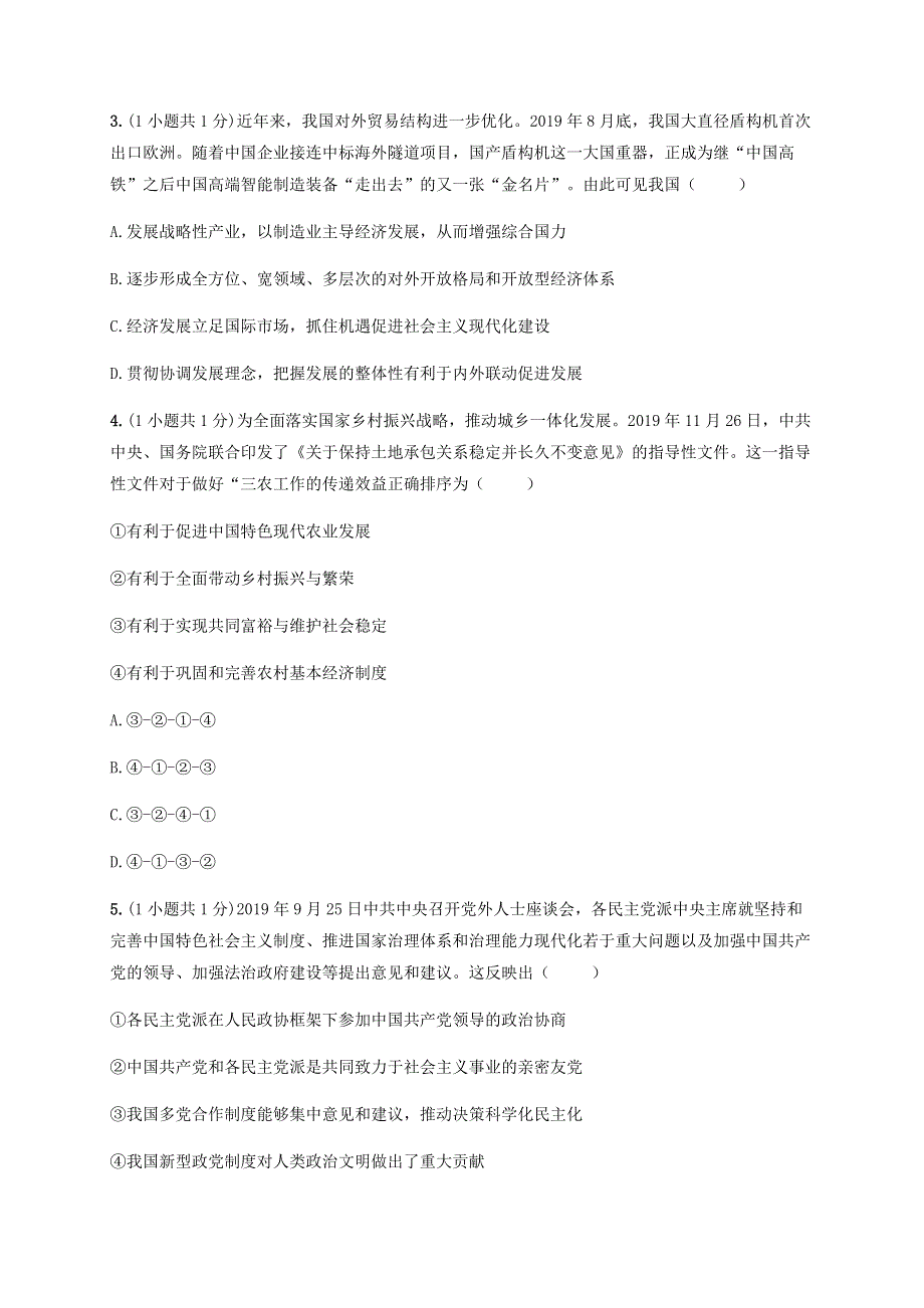 云南省弥勒市第一中学2019-2020学年高二政治下学期第三次月考试题.doc_第2页