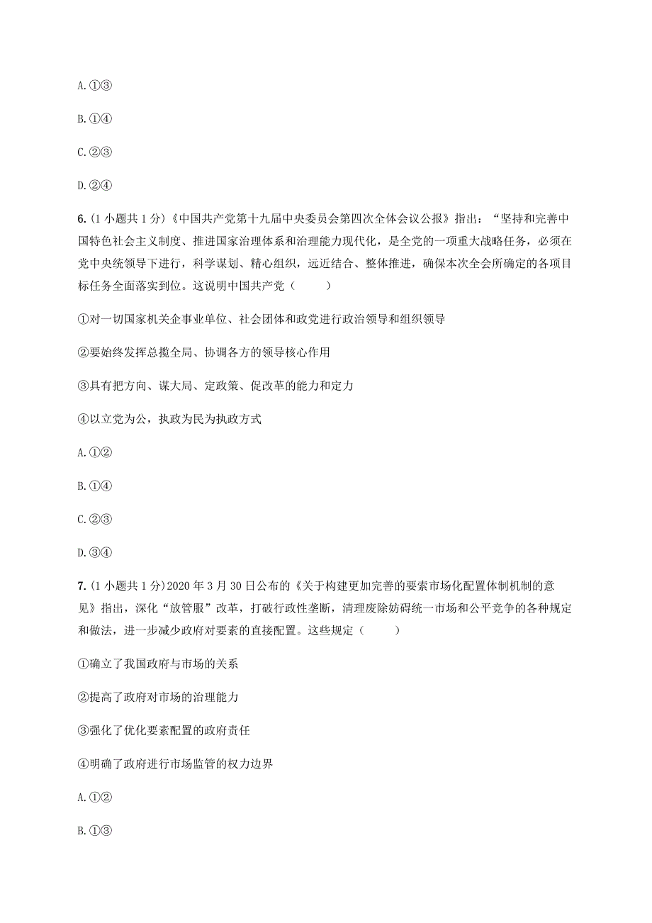 云南省弥勒市第一中学2019-2020学年高二政治下学期第三次月考试题.doc_第3页