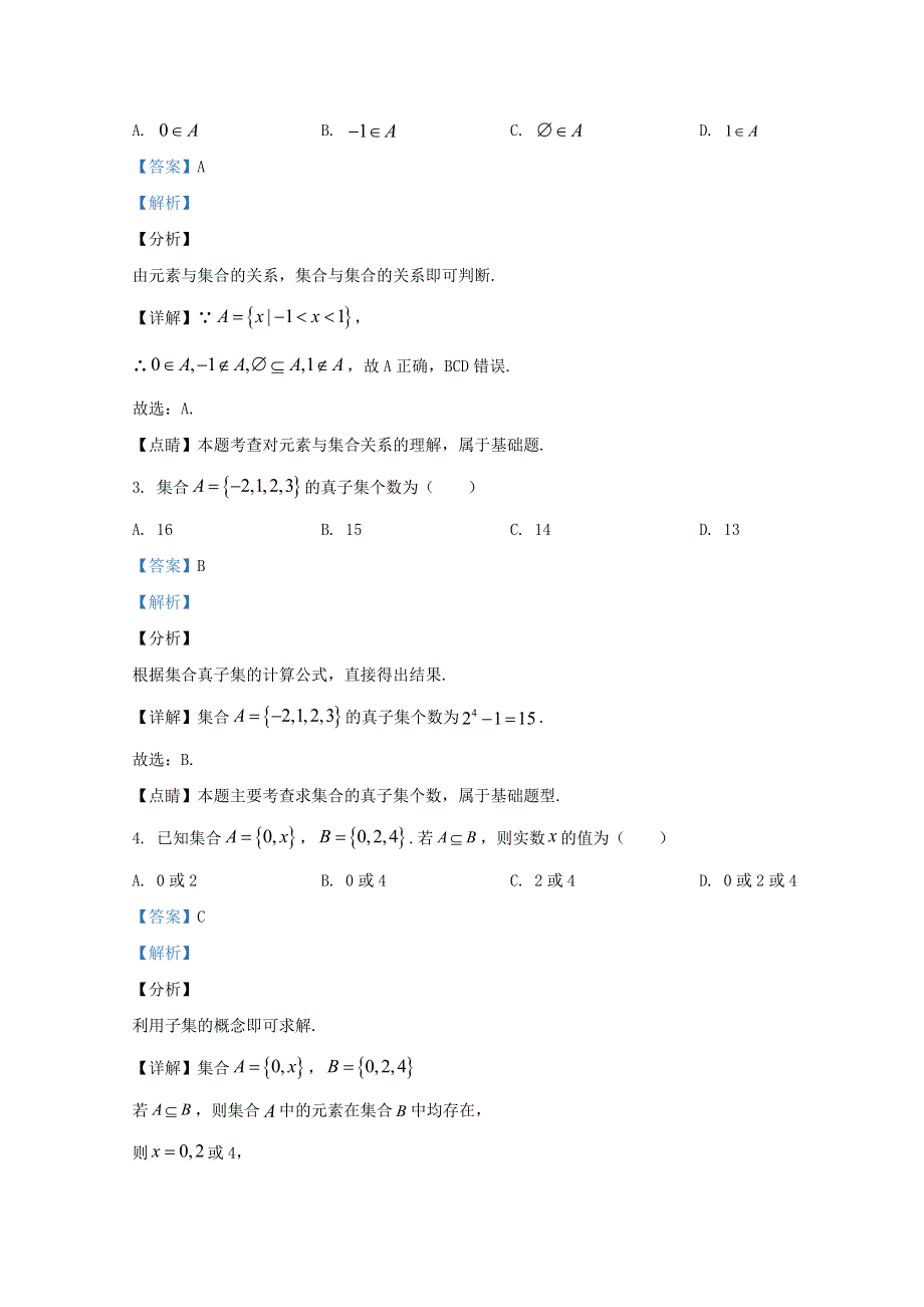 云南省弥勒市第一中学2020-2021学年高一数学上学期第一次月考试题（含解析）.doc_第2页