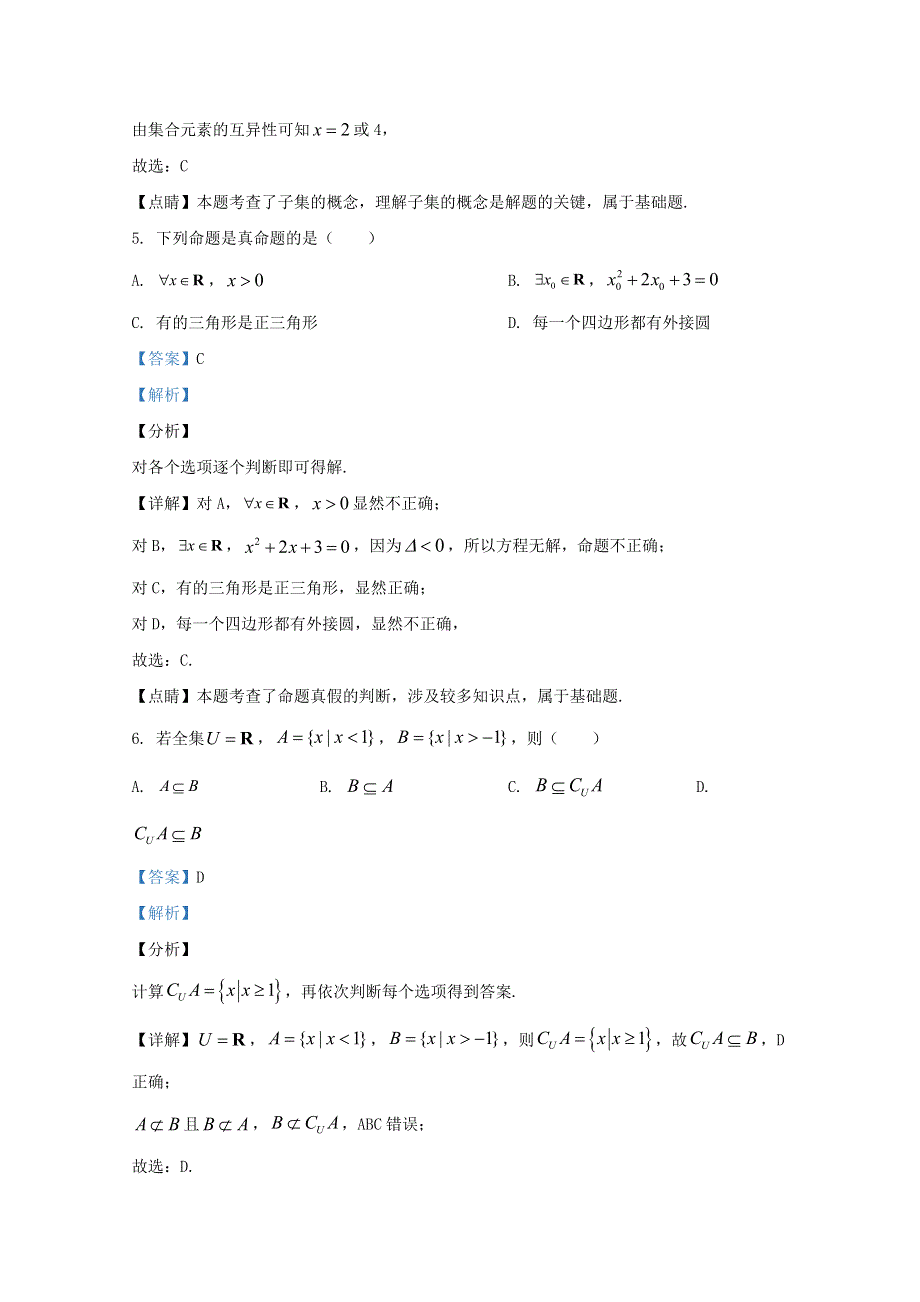 云南省弥勒市第一中学2020-2021学年高一数学上学期第一次月考试题（含解析）.doc_第3页