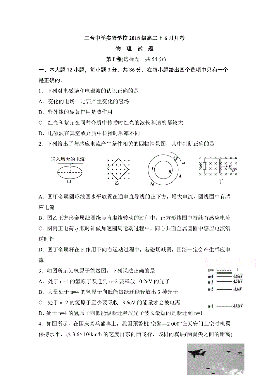 四川省三台中学实验学校2019-2020学年高二6月月考物理试题 WORD版含答案.doc_第1页