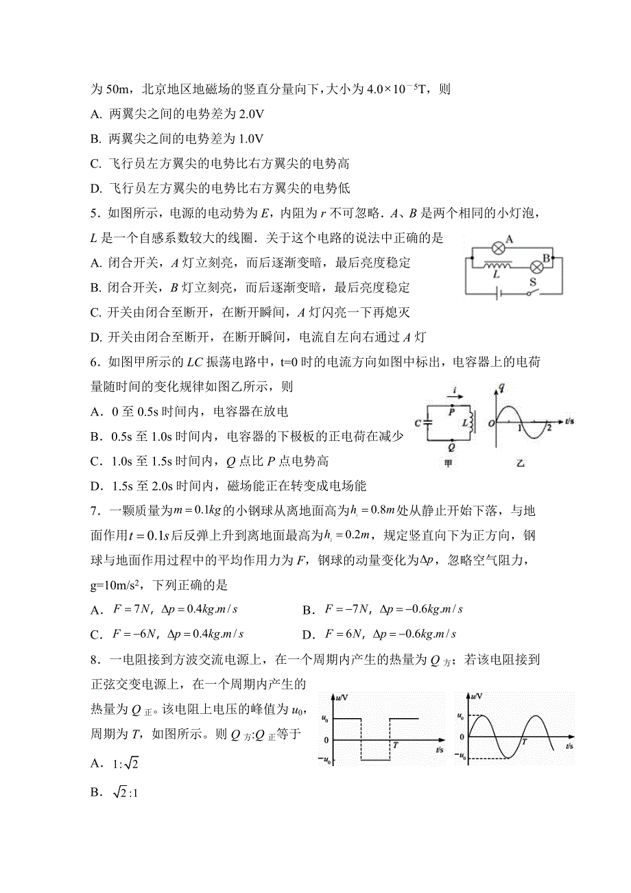 四川省三台中学实验学校2019-2020学年高二6月月考物理试题 WORD版含答案.doc_第2页