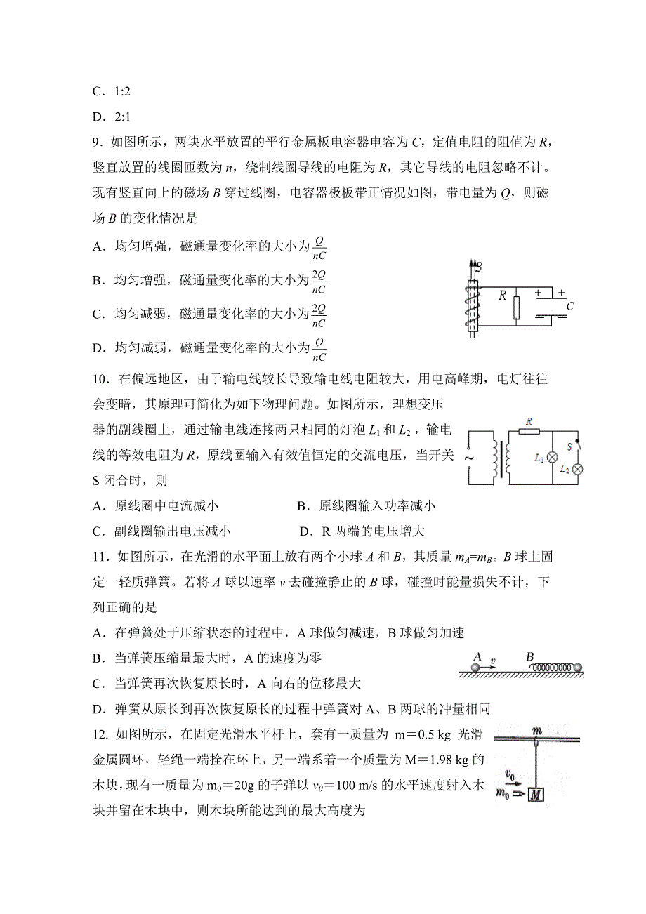 四川省三台中学实验学校2019-2020学年高二6月月考物理试题 WORD版含答案.doc_第3页