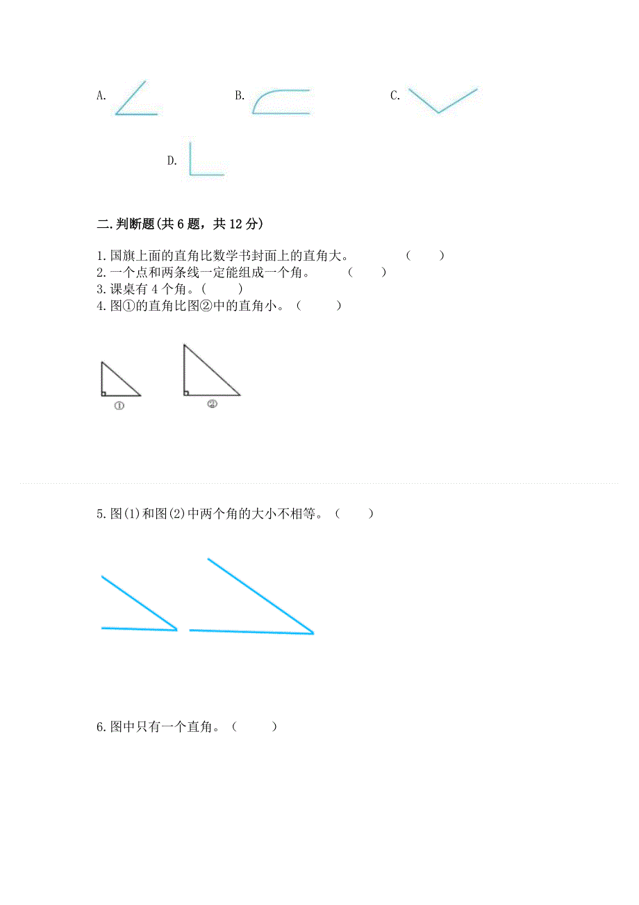 小学二年级数学《角的初步认识》精选测试题学生专用.docx_第2页