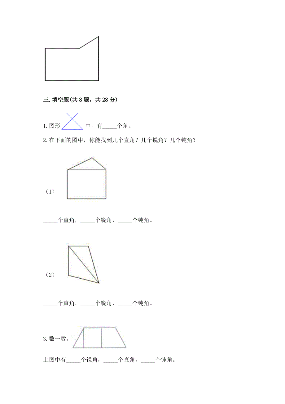 小学二年级数学《角的初步认识》精选测试题学生专用.docx_第3页