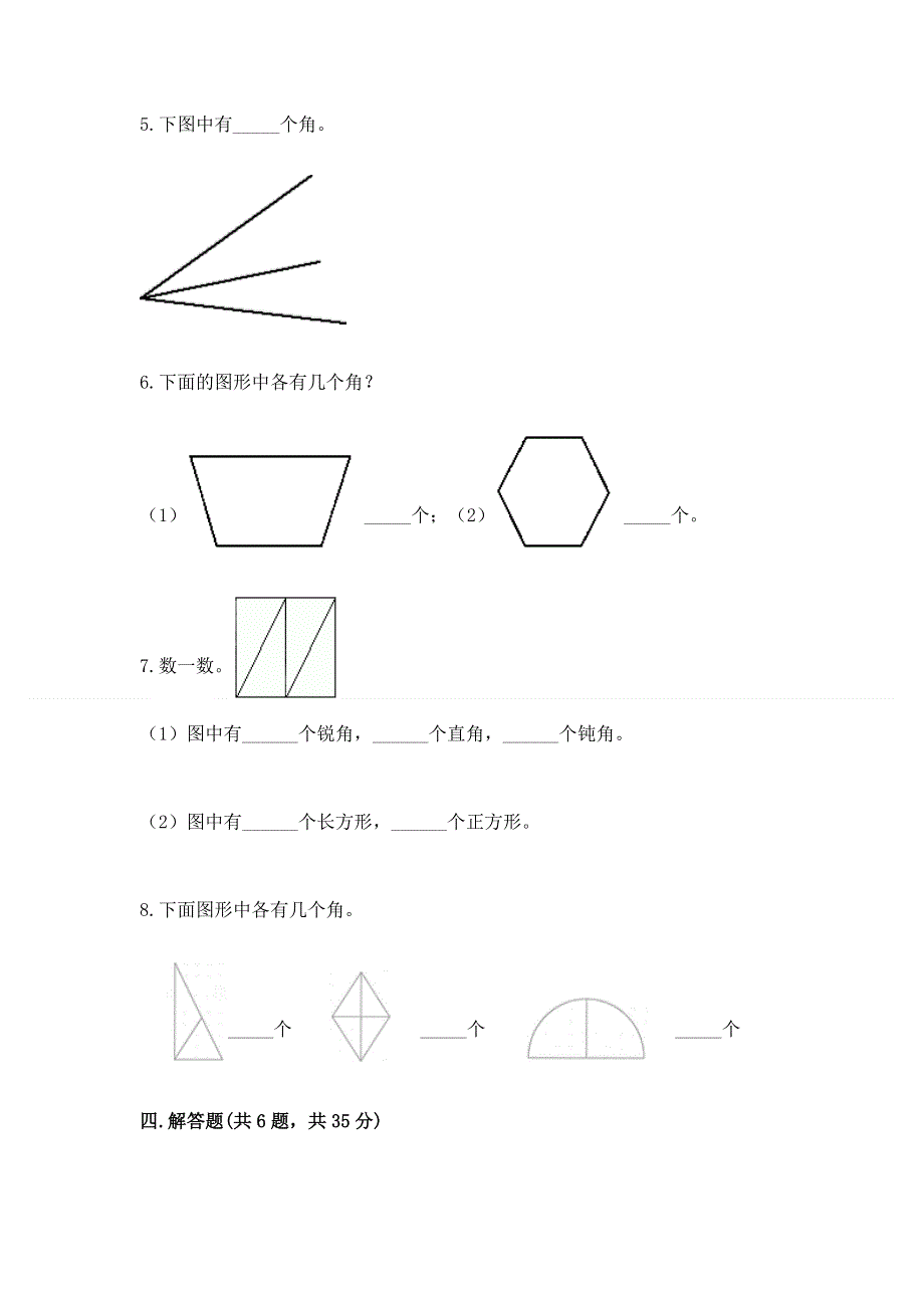 小学二年级数学《角的初步认识》精选测试题带答案（名师推荐）.docx_第3页