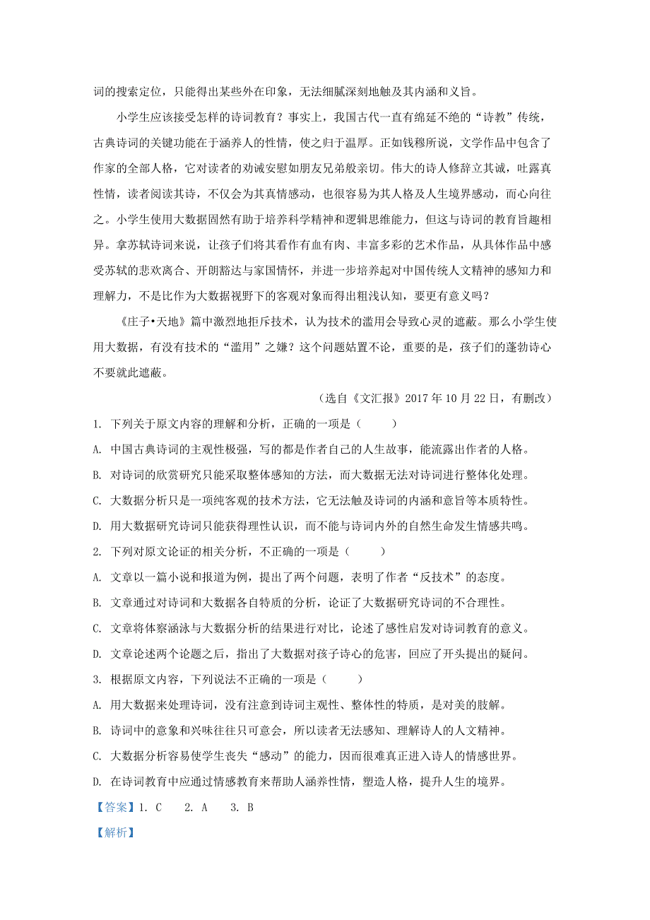 云南省弥勒市第一中学2020-2021学年高一语文上学期第一次月考试题（含解析）.doc_第2页