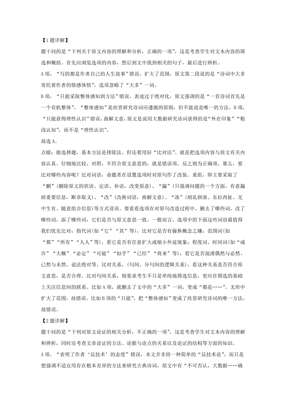 云南省弥勒市第一中学2020-2021学年高一语文上学期第一次月考试题（含解析）.doc_第3页