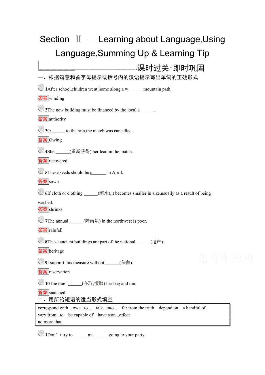 2019版英语人教版选修9训练：3-2 LEARNING ABOUT LANGUAGEUSING LANGUAGESUMMING UP & LEARNING TIP WORD版含解析.docx_第1页