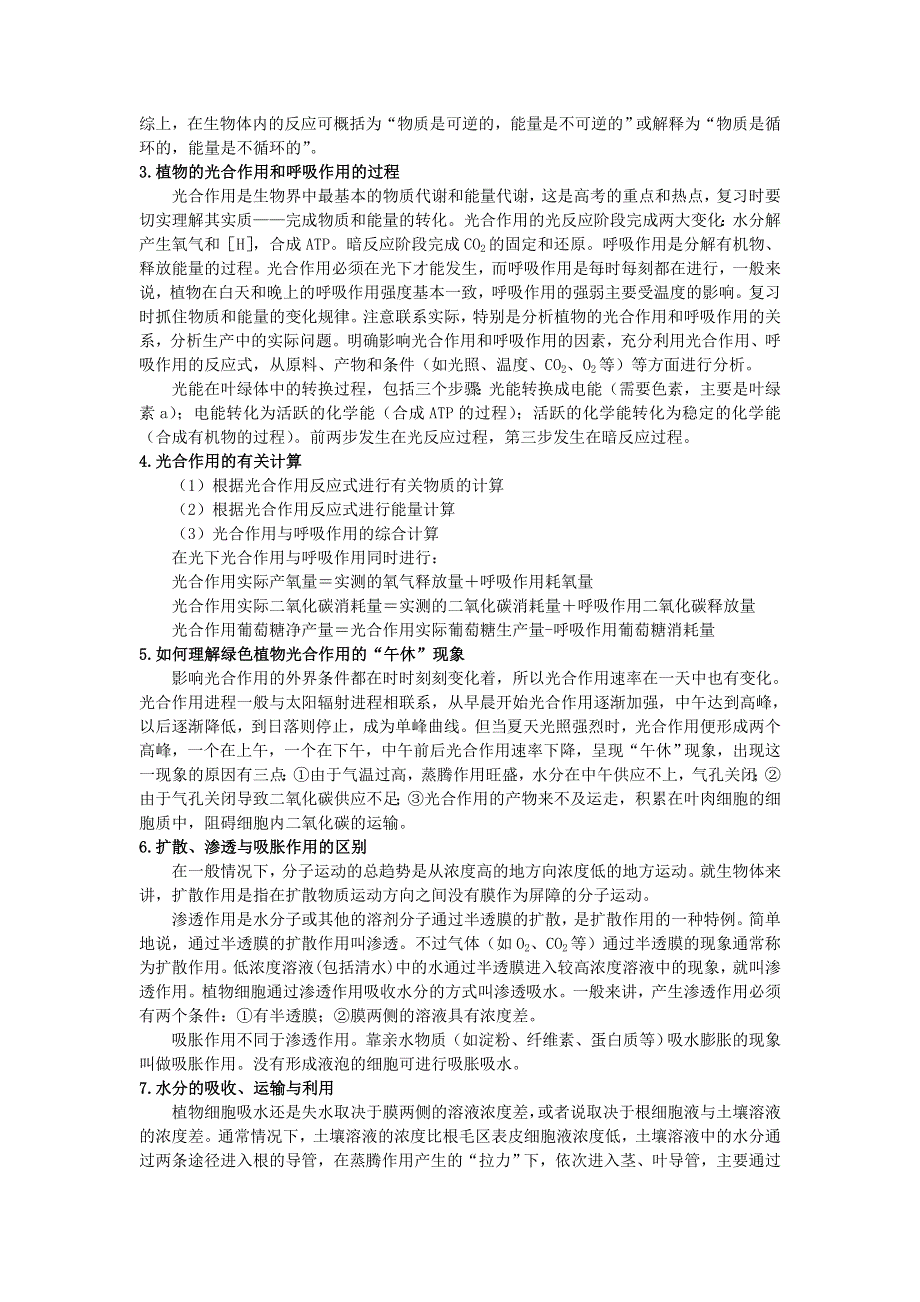 2008年高中总复习第二轮生物 专题3 生物的新陈代谢式.doc_第2页