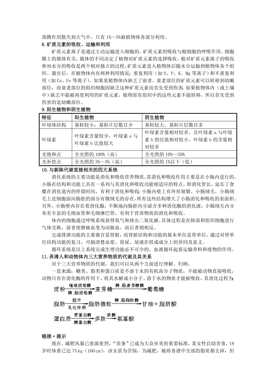 2008年高中总复习第二轮生物 专题3 生物的新陈代谢式.doc_第3页